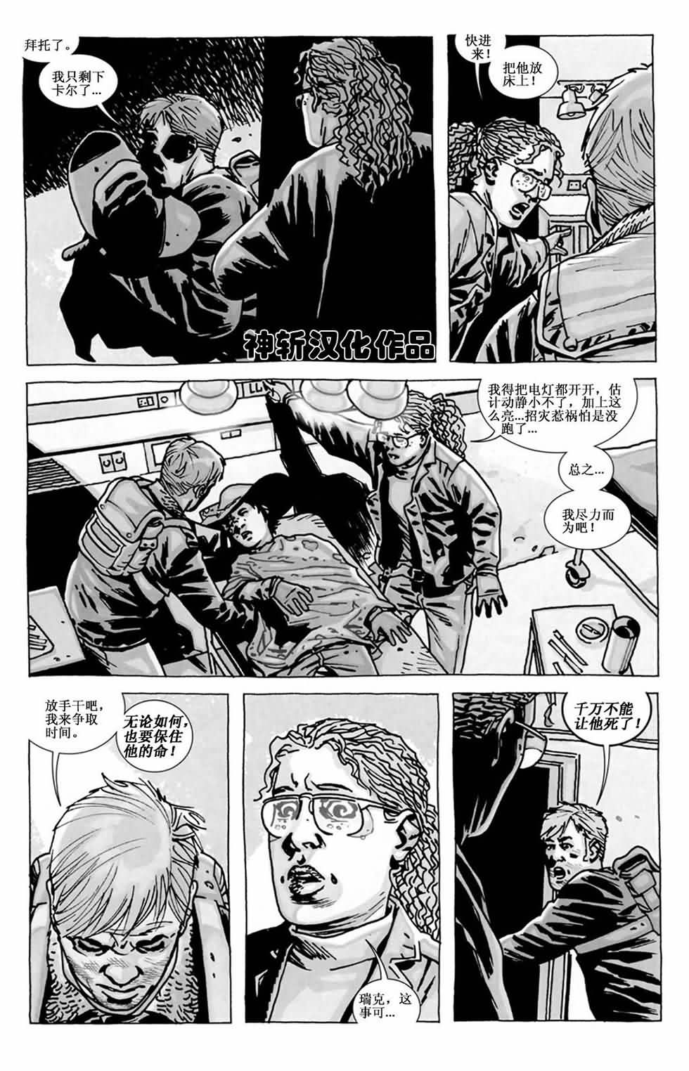 行尸走肉 第84话 第1页