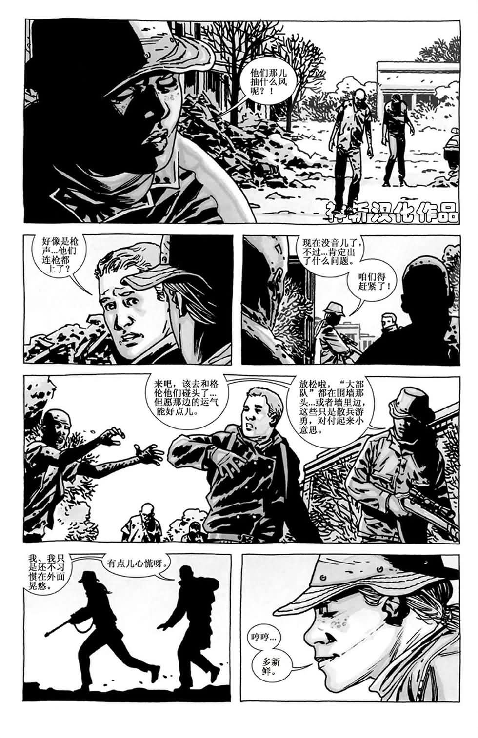 行尸走肉 第84话 第4页