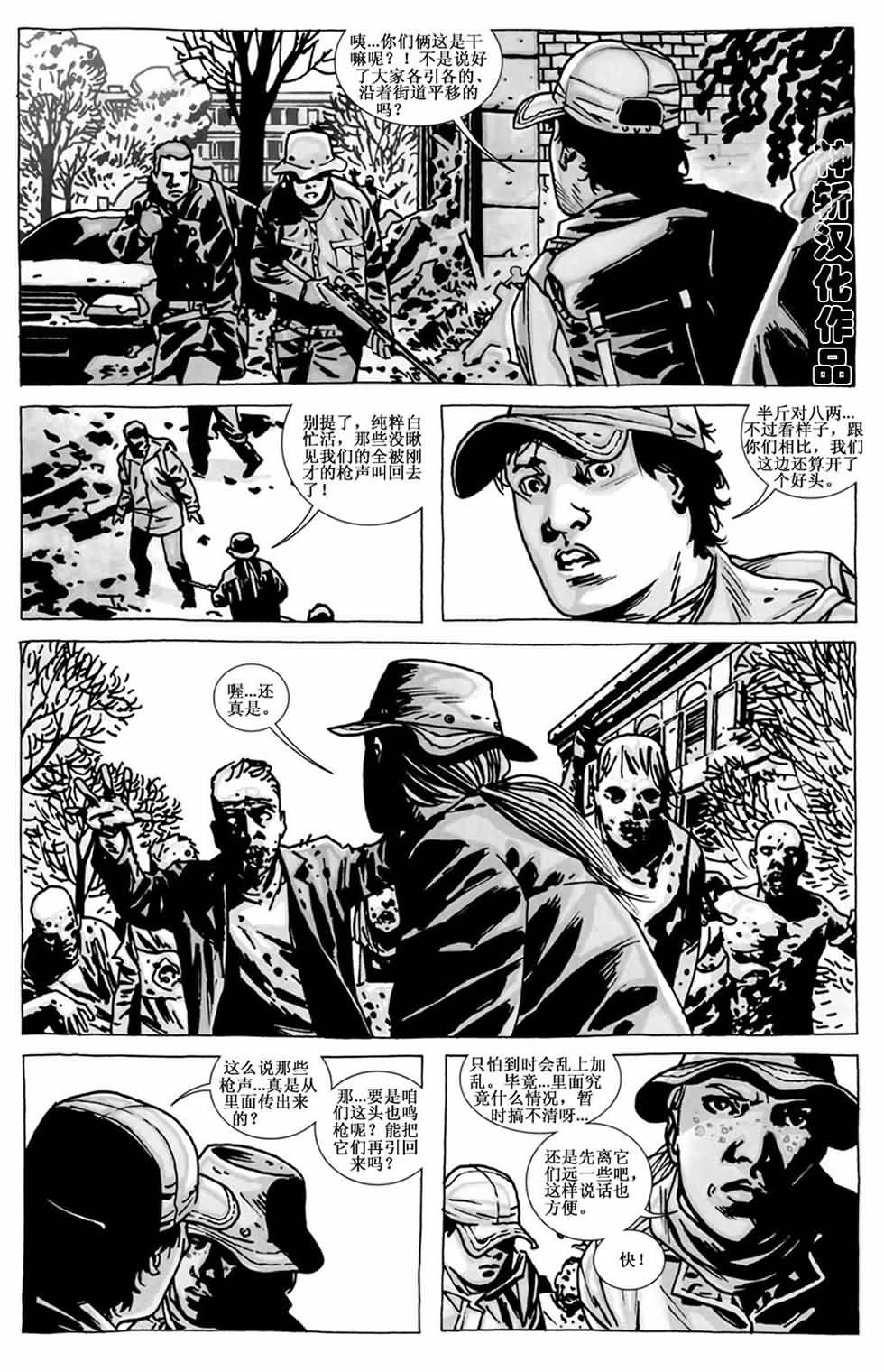 行尸走肉 第84话 第5页