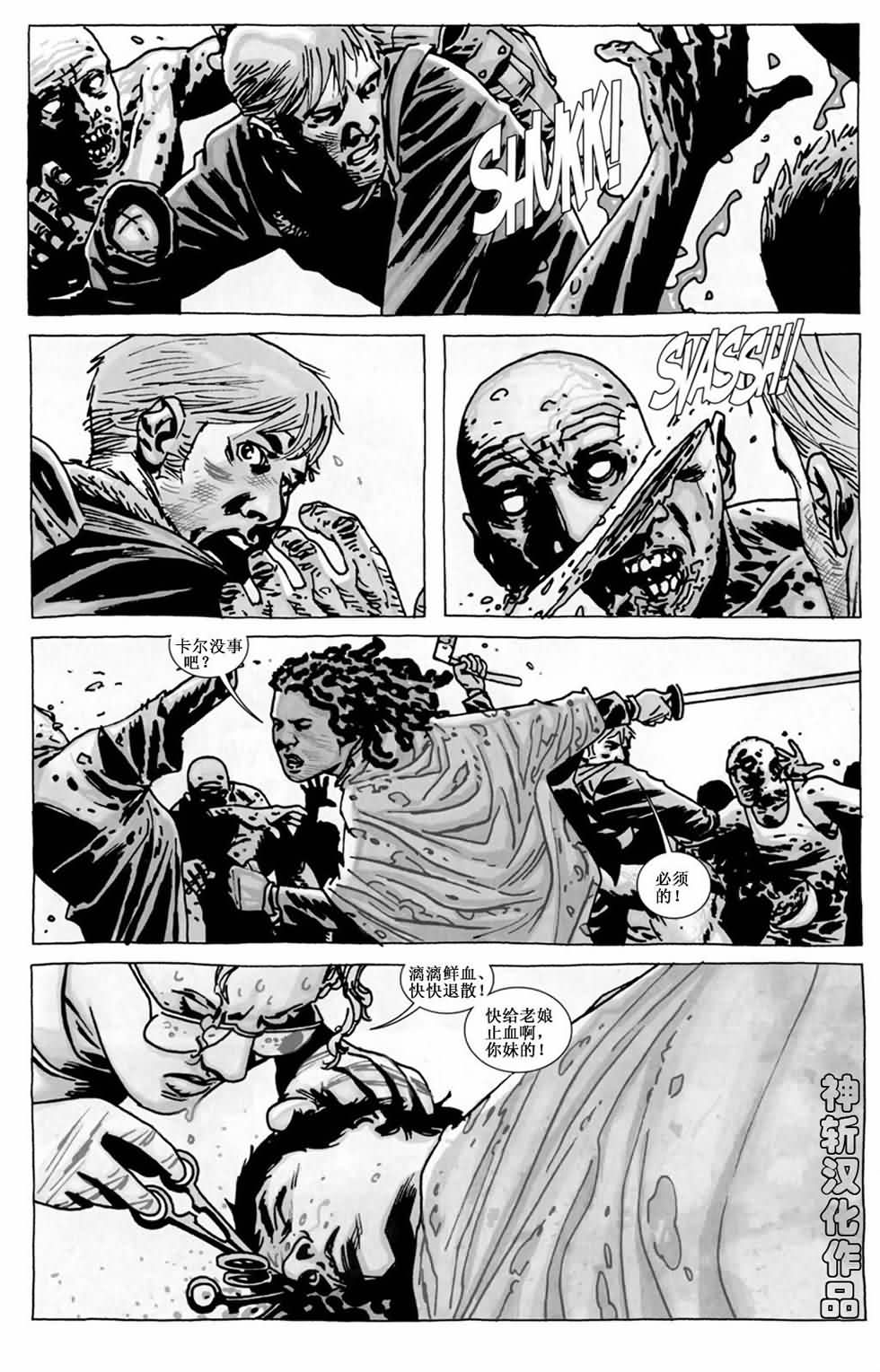 行尸走肉第84话图