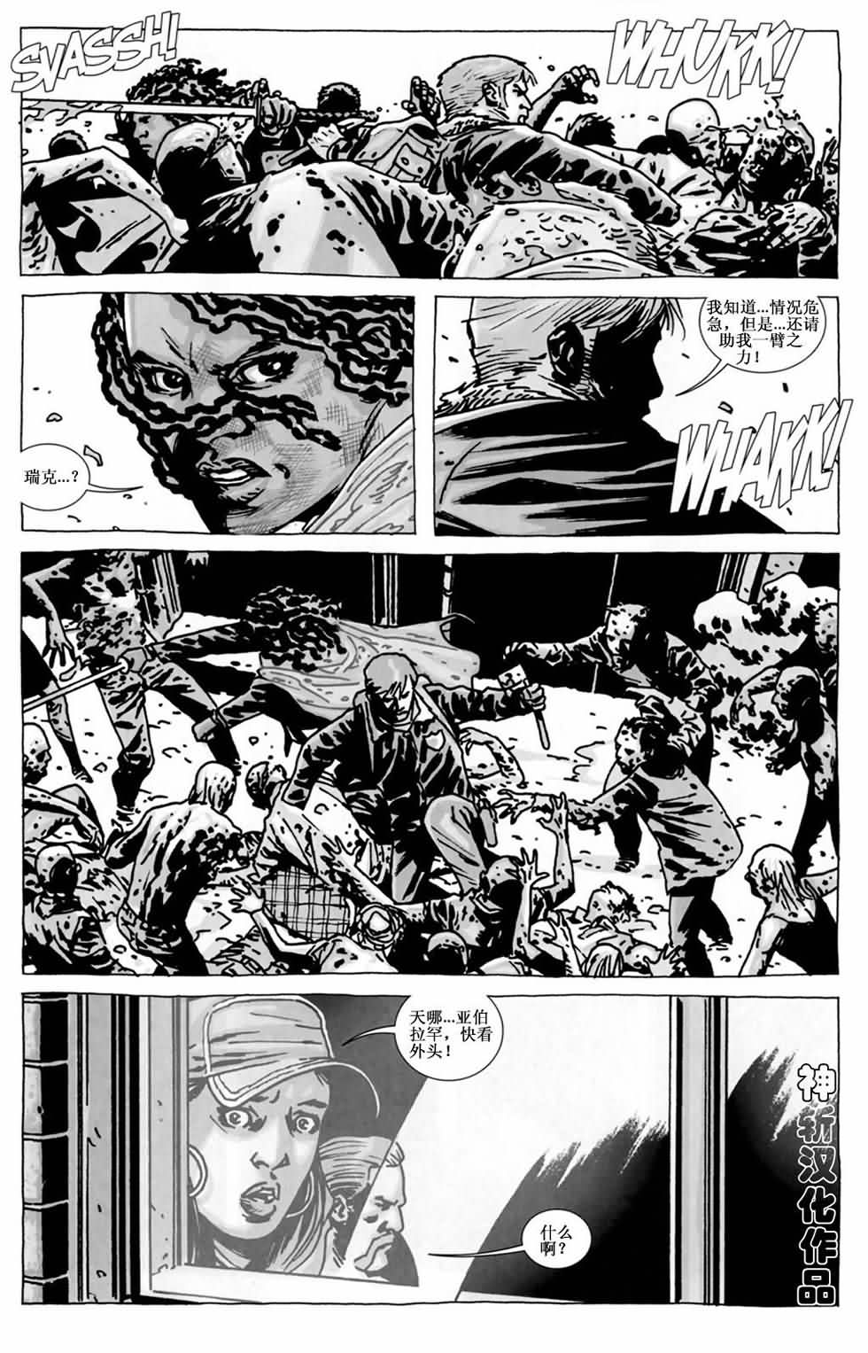 行尸走肉第84话图