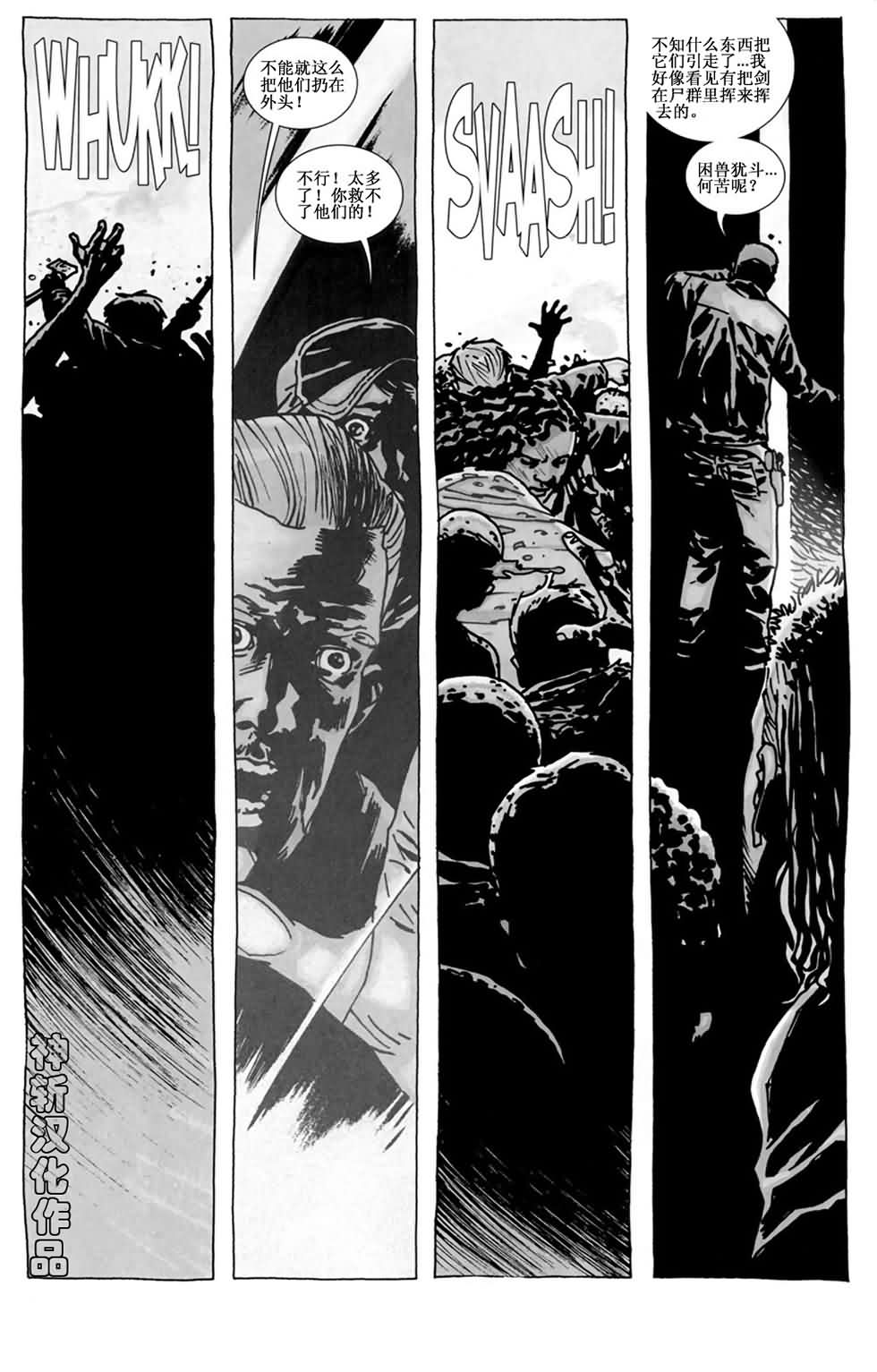 行尸走肉第84话图