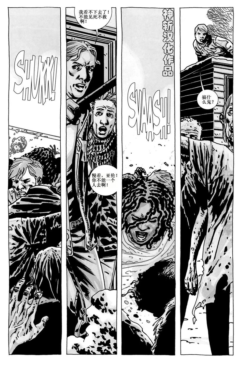 行尸走肉第84话图