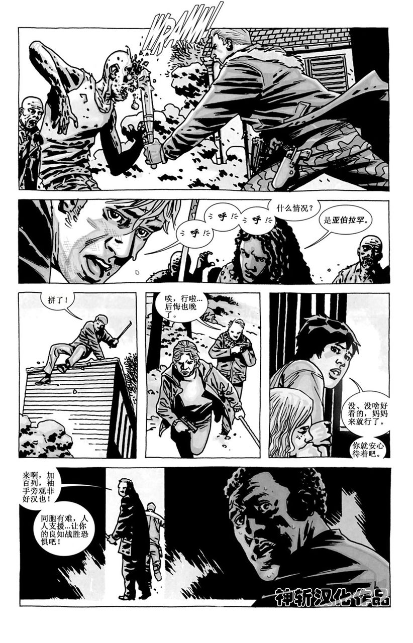 行尸走肉第84话图