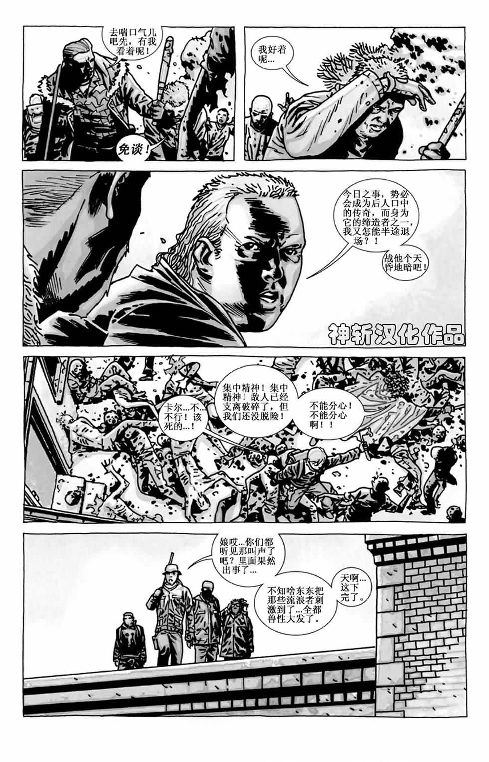 行尸走肉第84话图