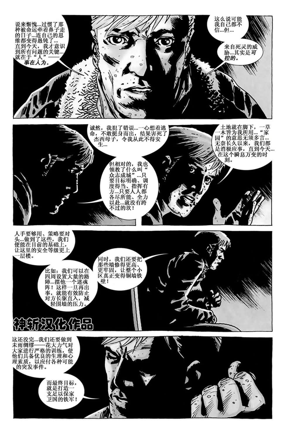 行尸走肉第84话图