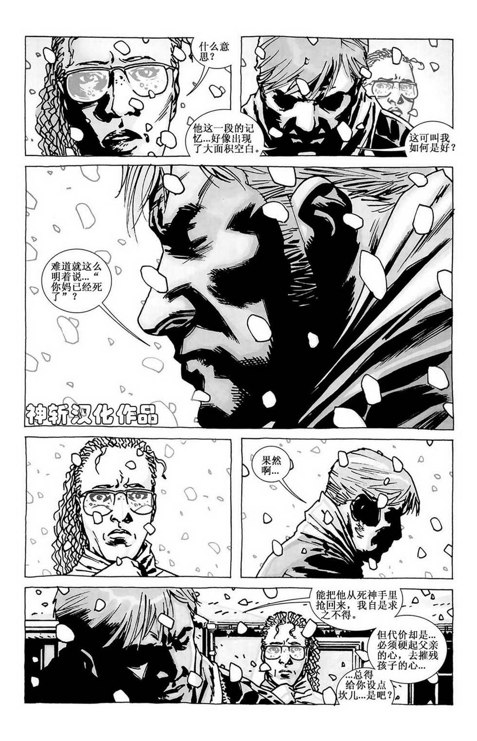 行尸走肉 第88话 第5页