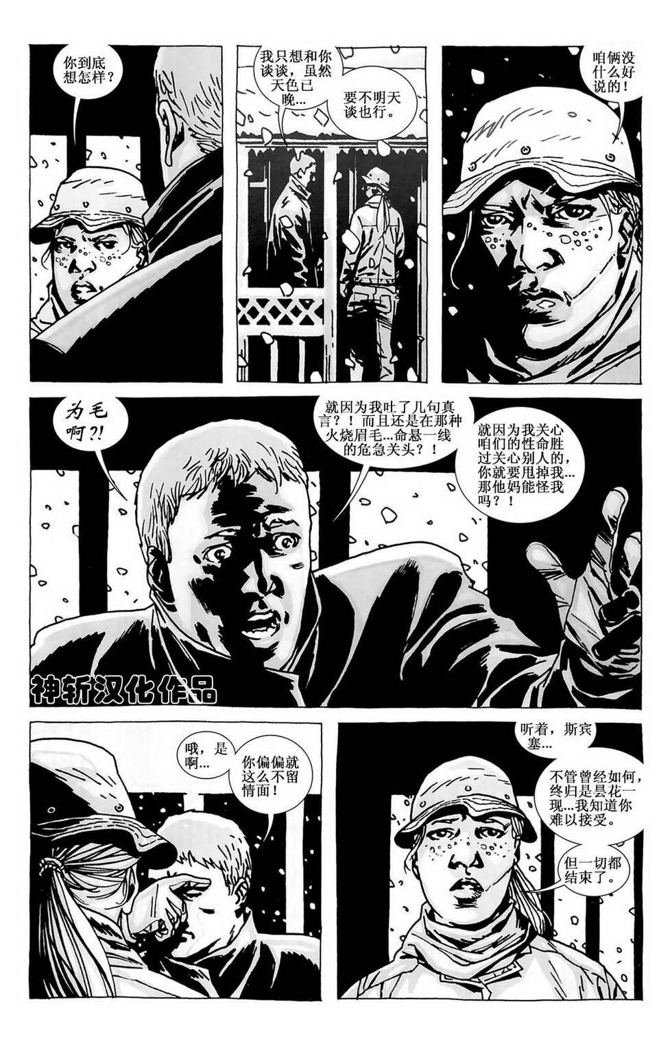 行尸走肉 第88话 第7页