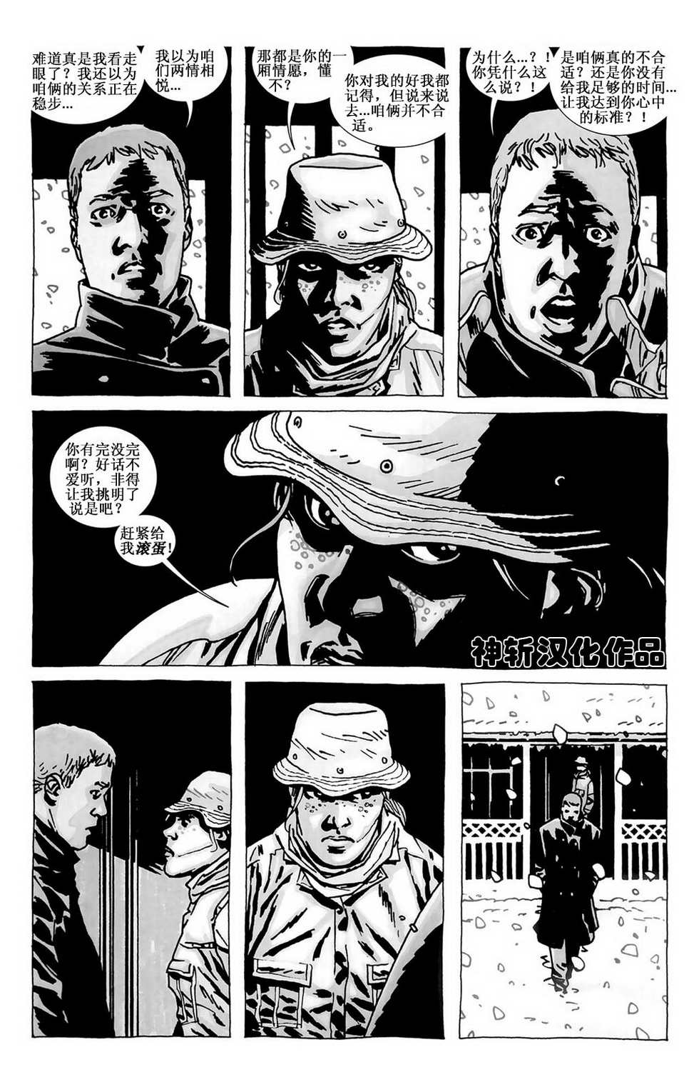 行尸走肉 第88话 第8页