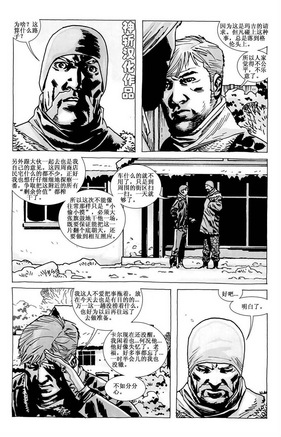 行尸走肉 第88话 第13页