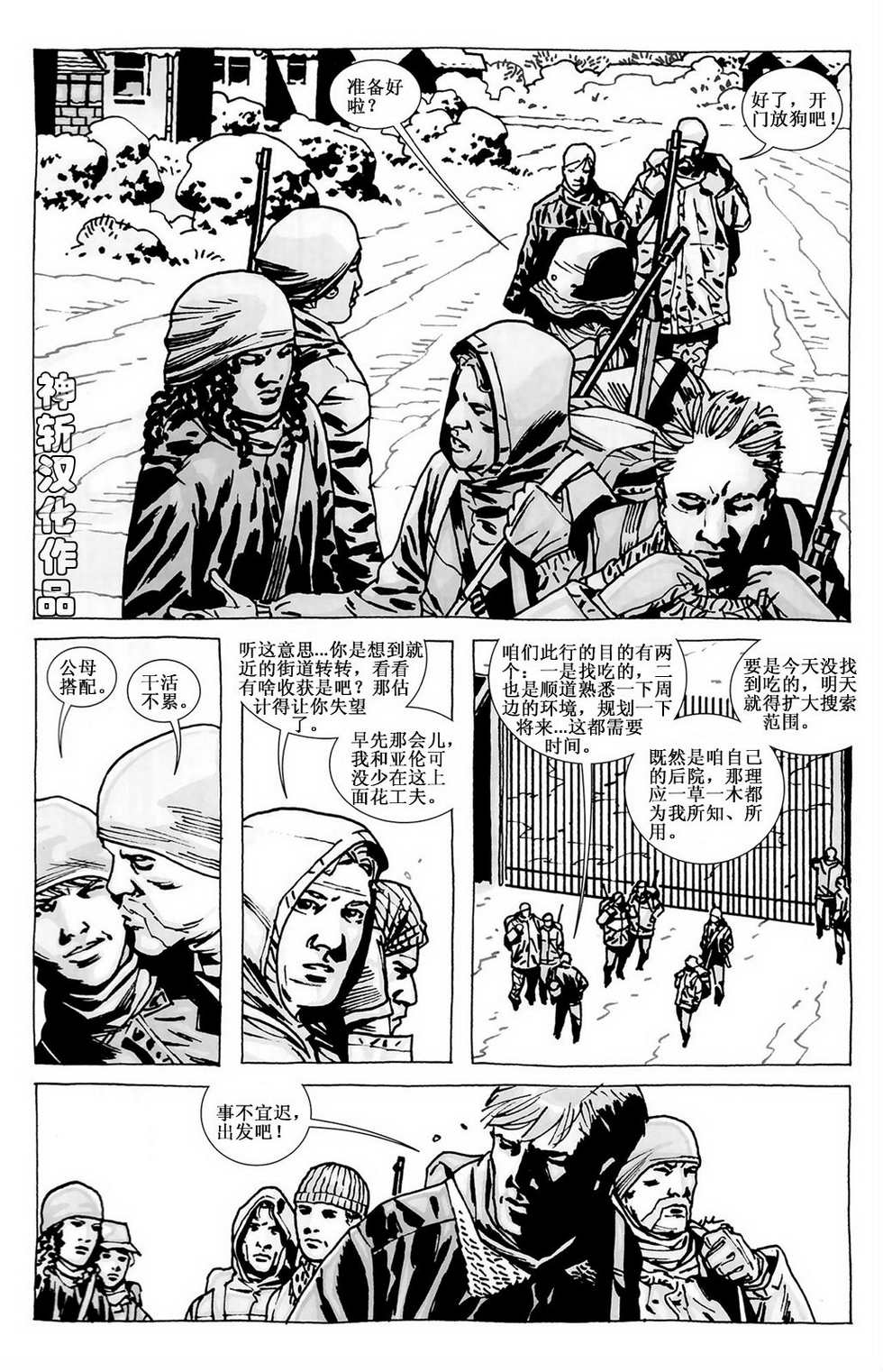 行尸走肉 第88话 第16页