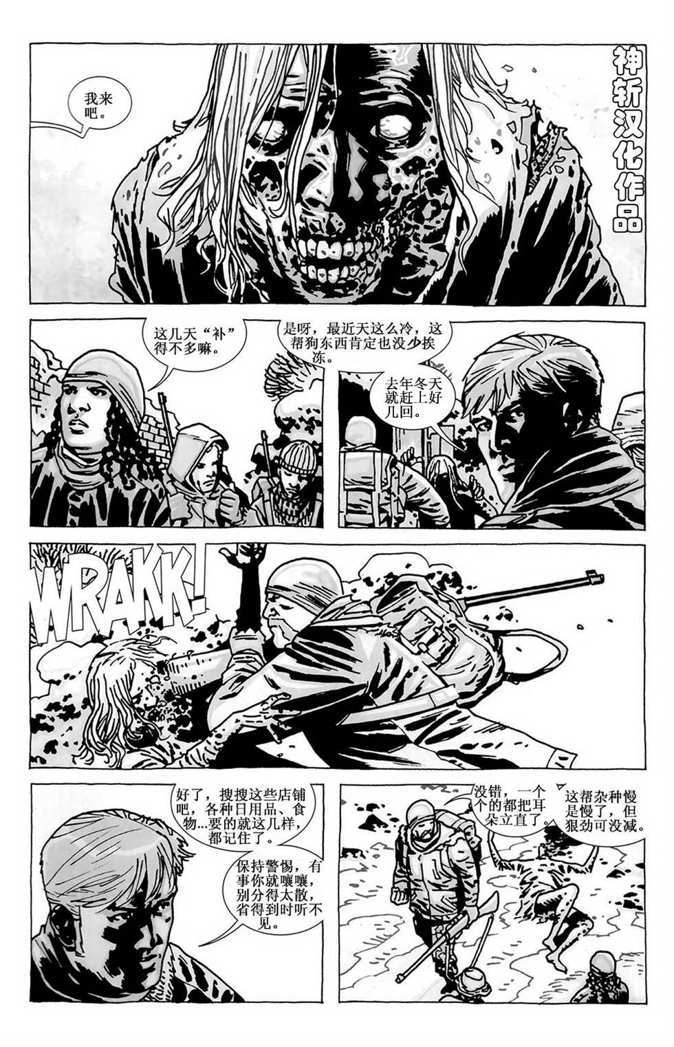 行尸走肉 第88话 第18页