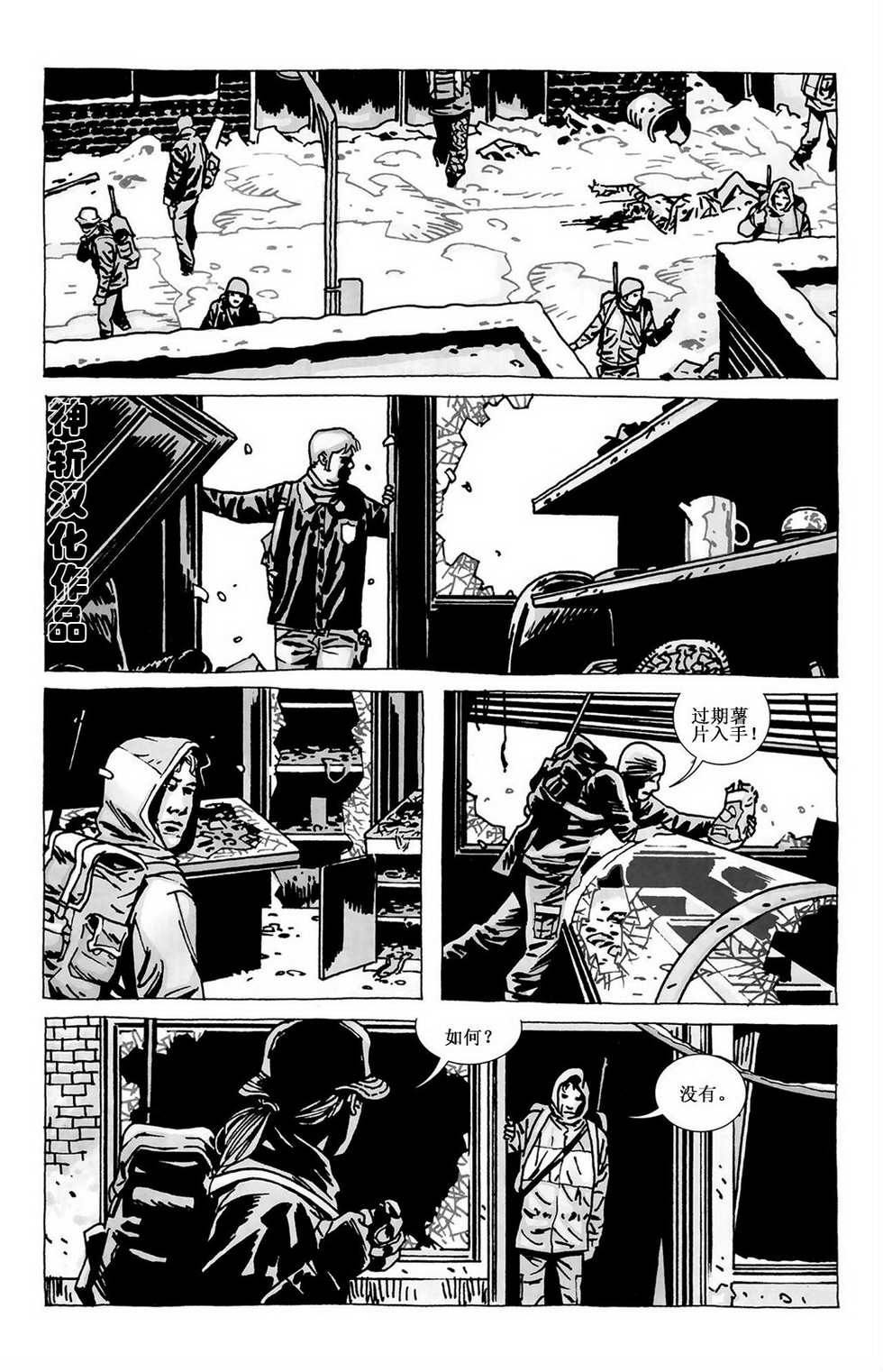 行尸走肉 第88话 第19页