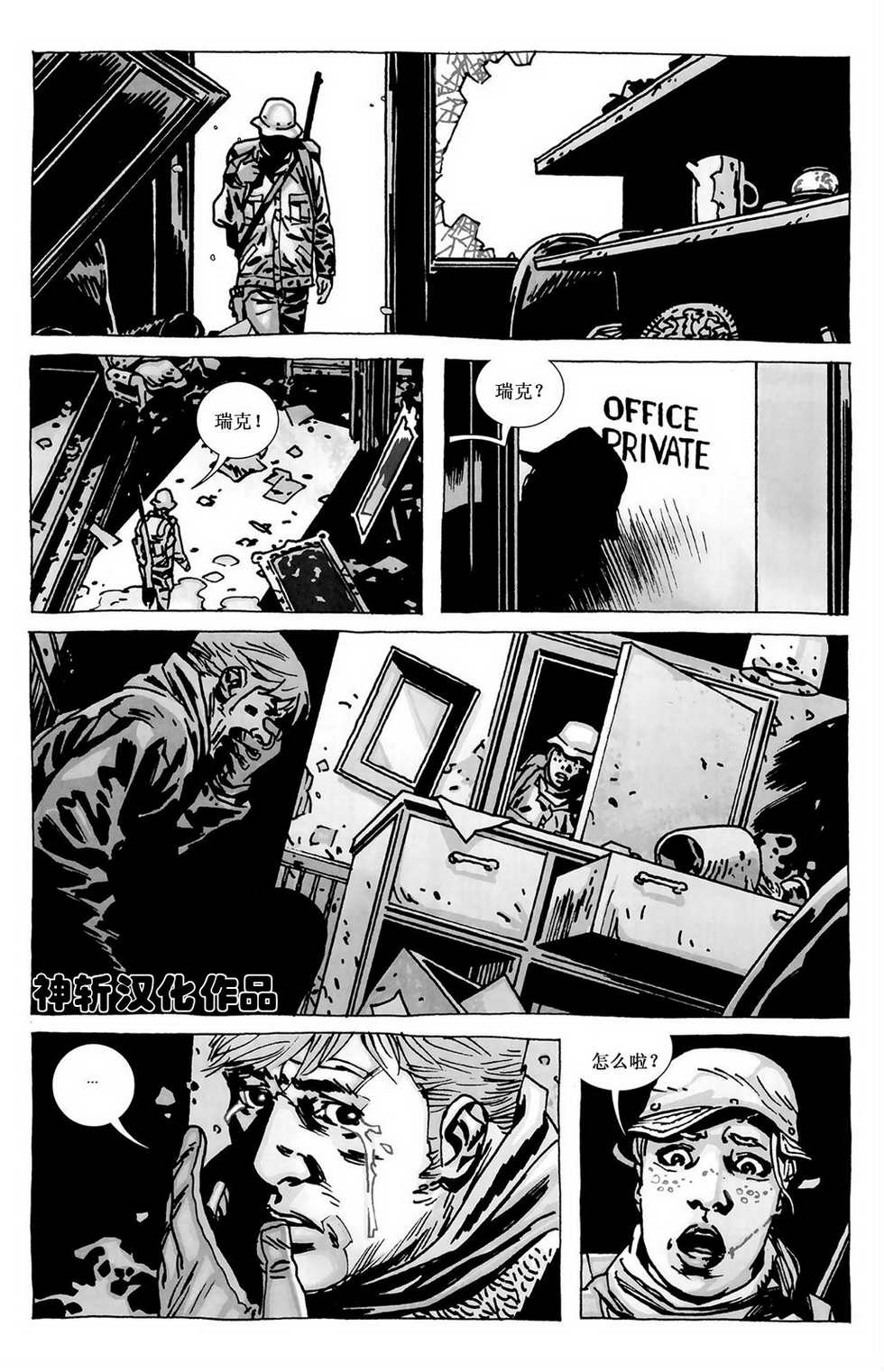 行尸走肉 第88话 第20页