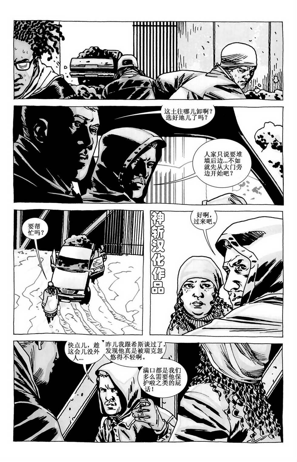 行尸走肉 第88话 第21页