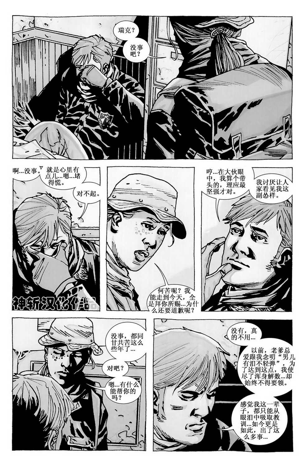 行尸走肉 第89话 第3页