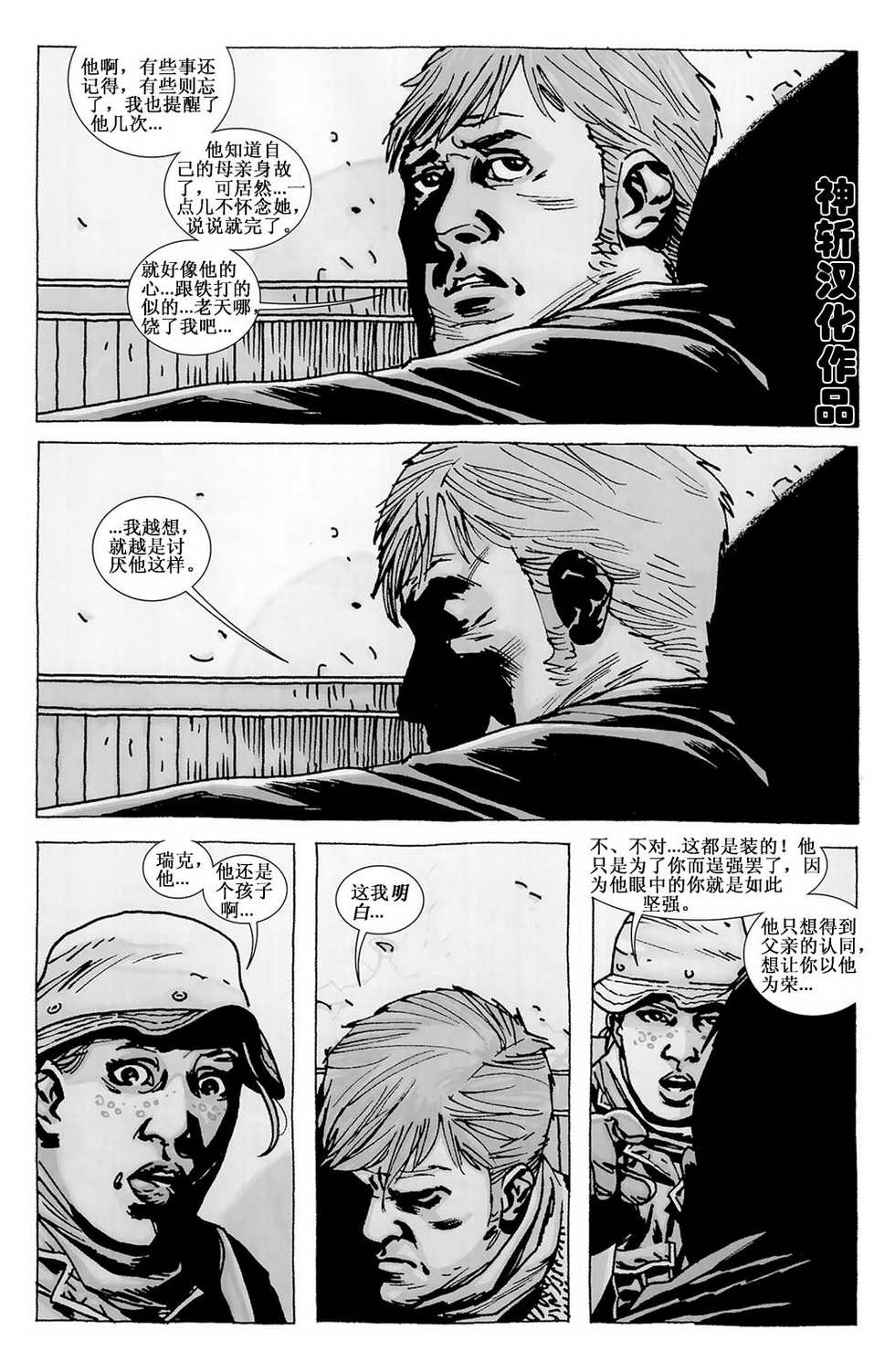 行尸走肉 第89话 第5页