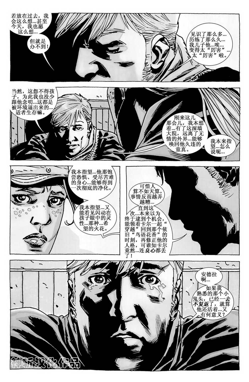 行尸走肉 第89话 第6页