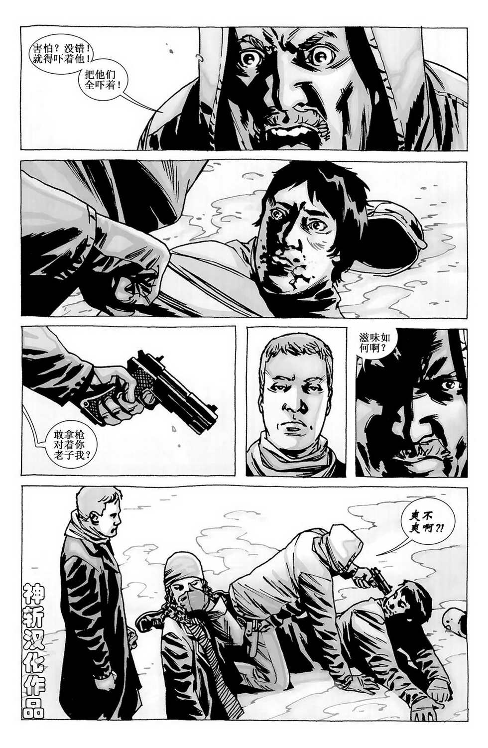 行尸走肉 第89话 第9页