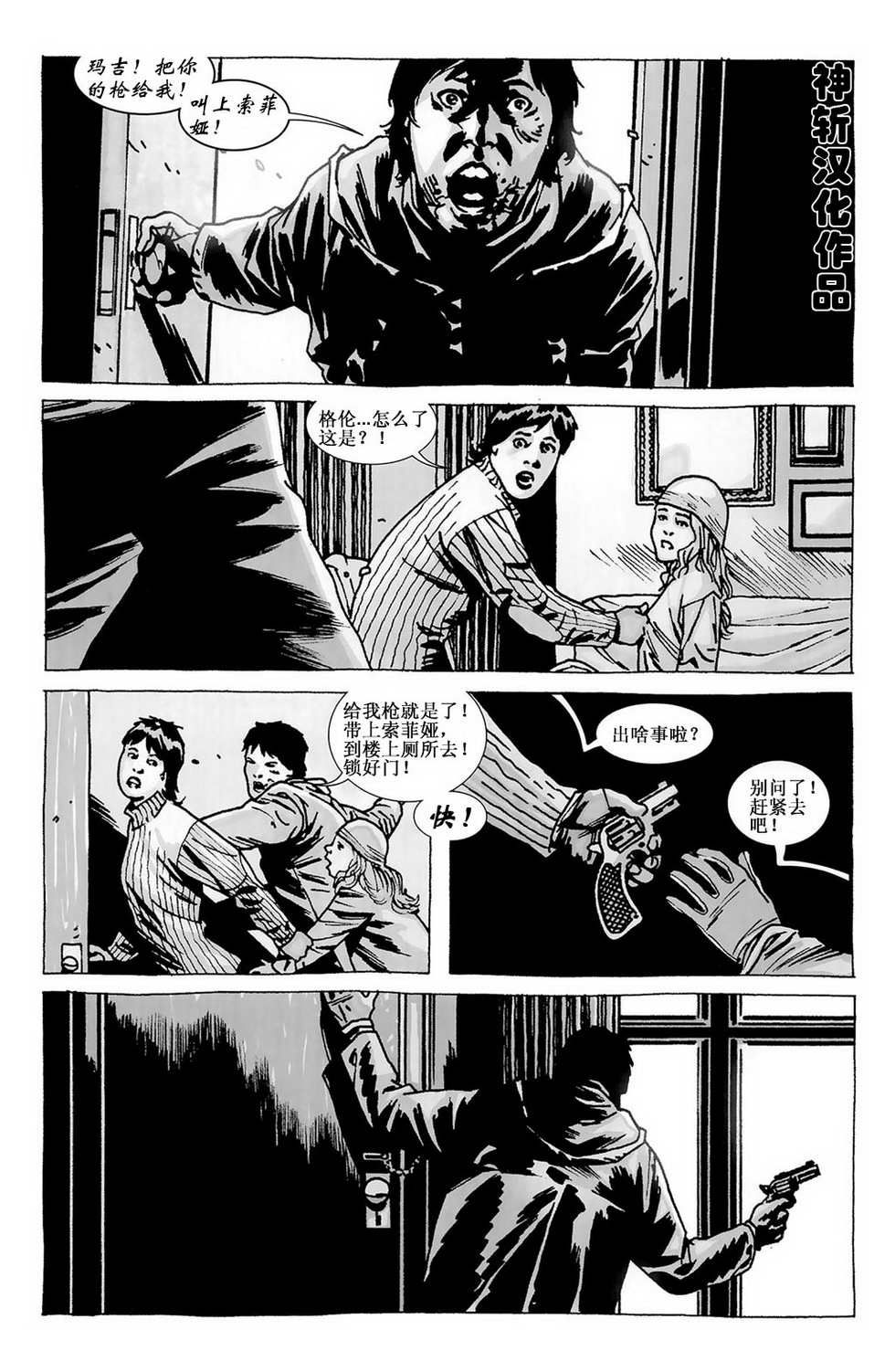 行尸走肉 第89话 第14页