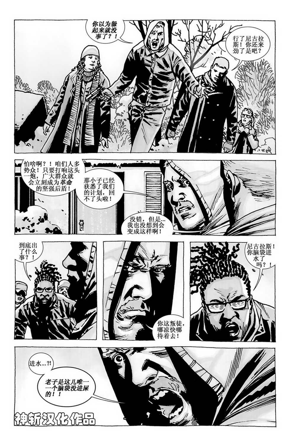 行尸走肉 第89话 第15页