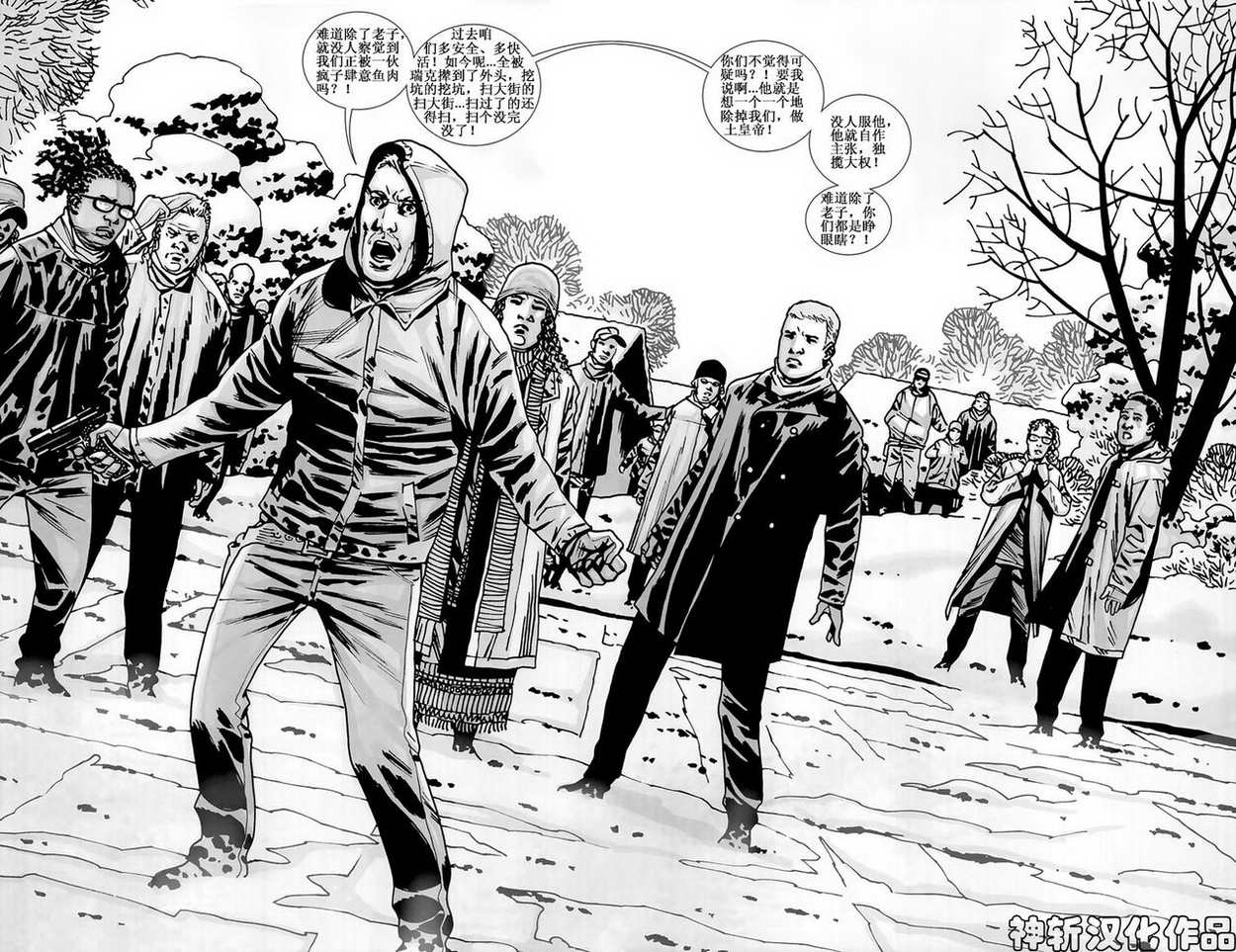 行尸走肉 第89话 第16页