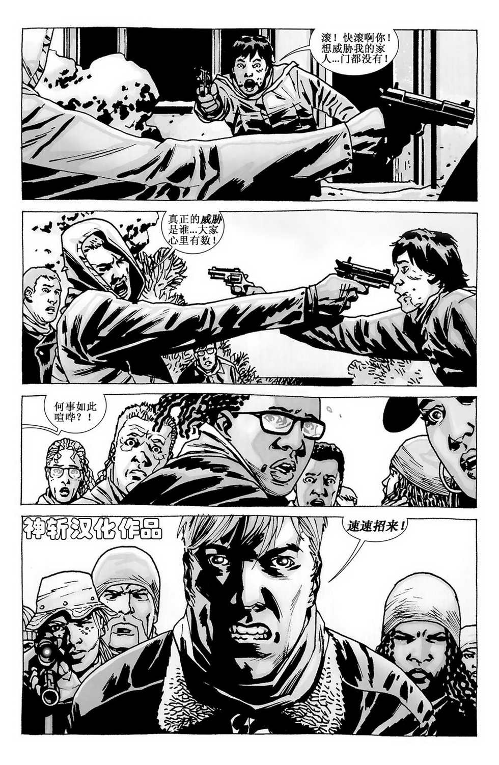 行尸走肉 第89话 第18页