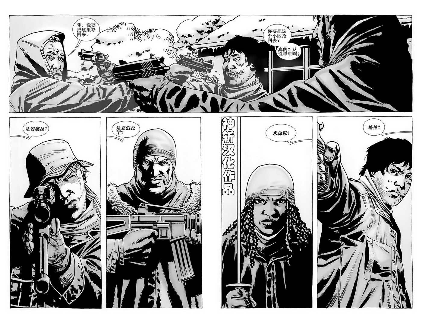 行尸走肉 第89话 第19页