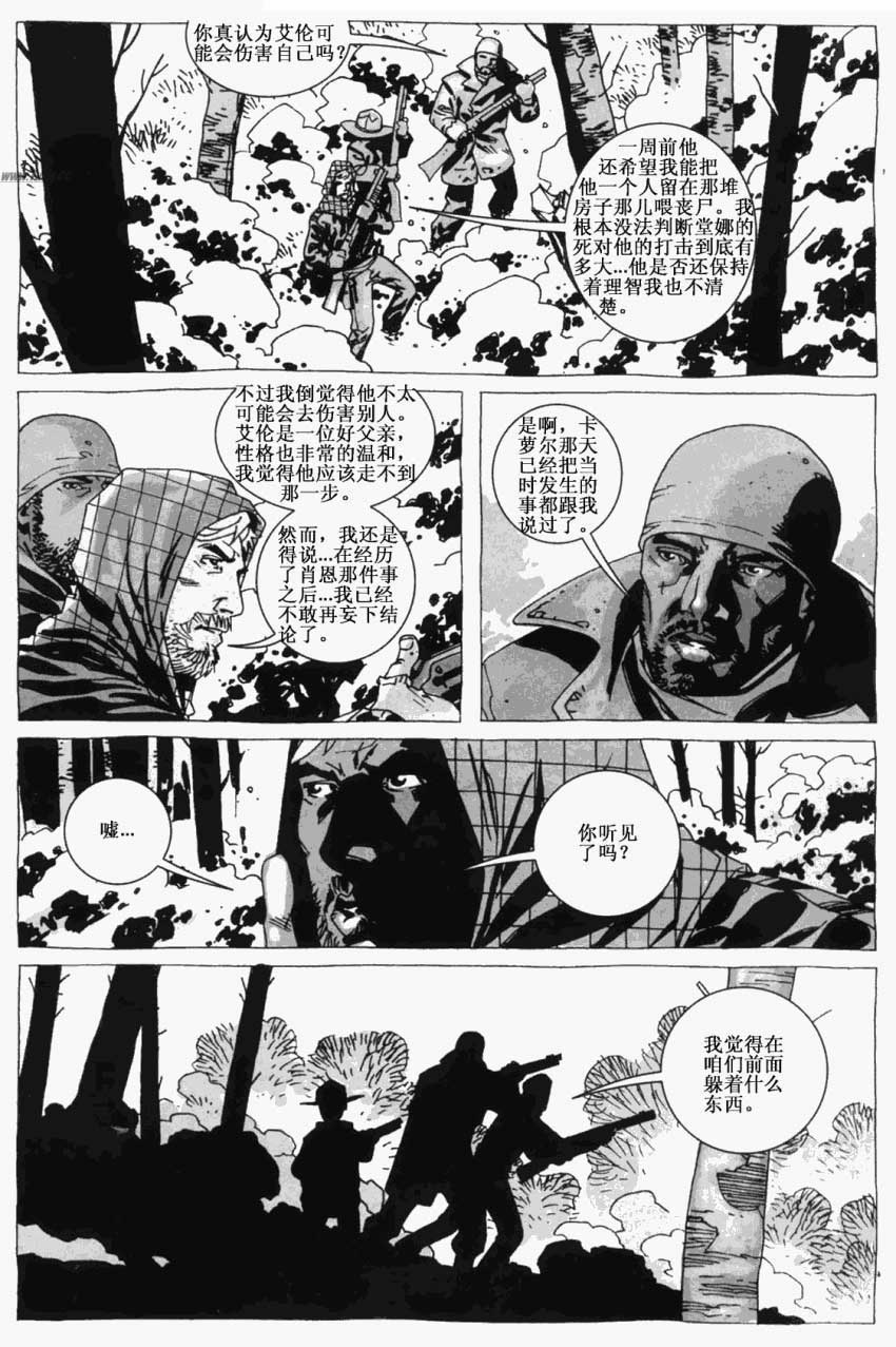 行尸走肉第9卷图