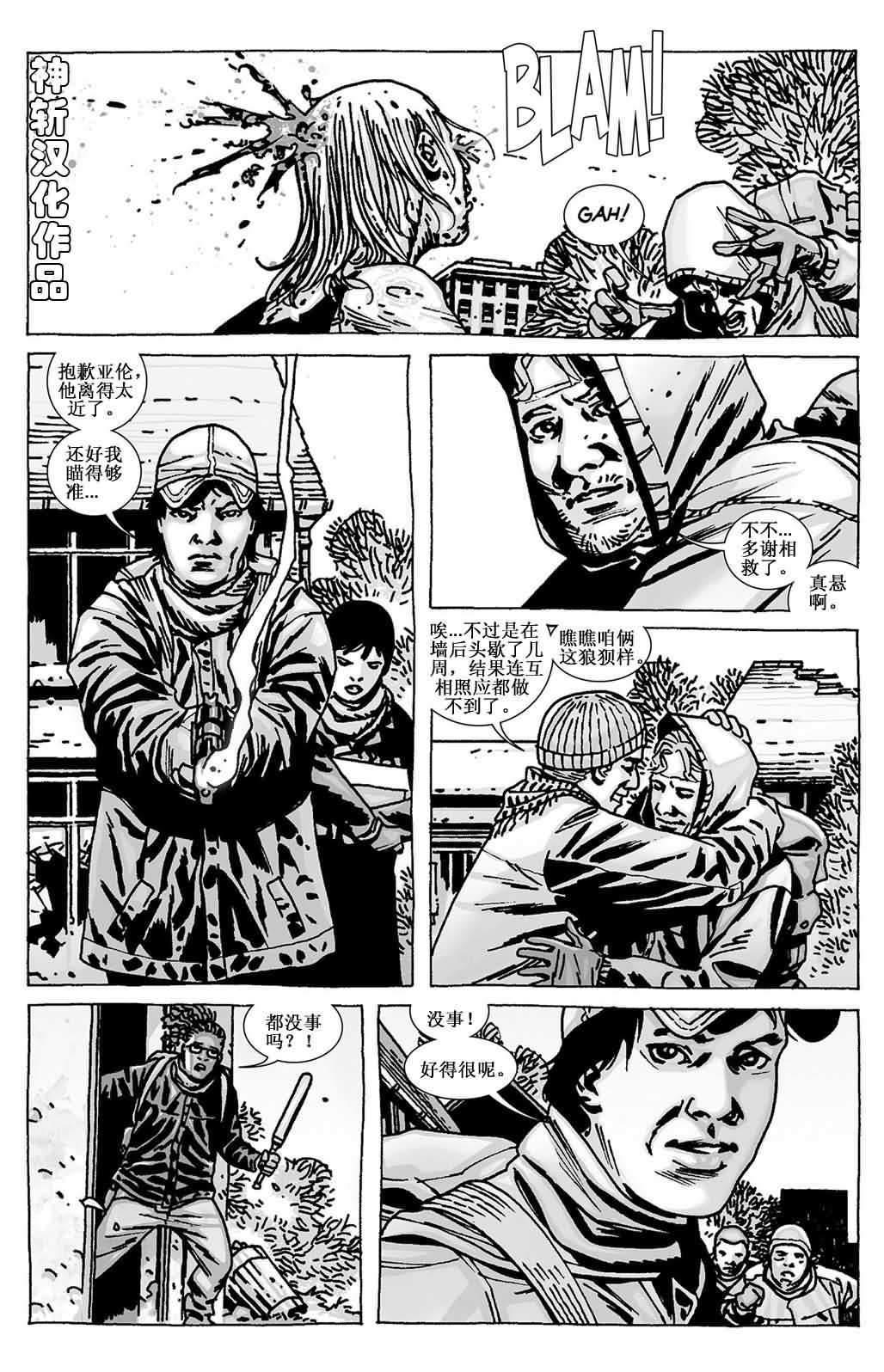 行尸走肉 第91话 第2页