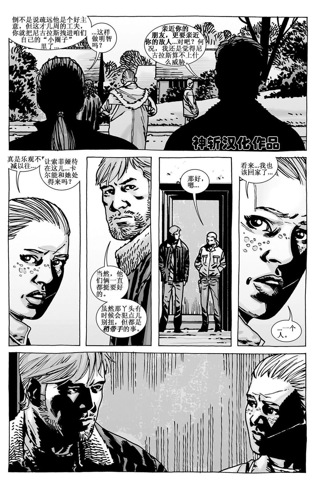 行尸走肉 第91话 第7页