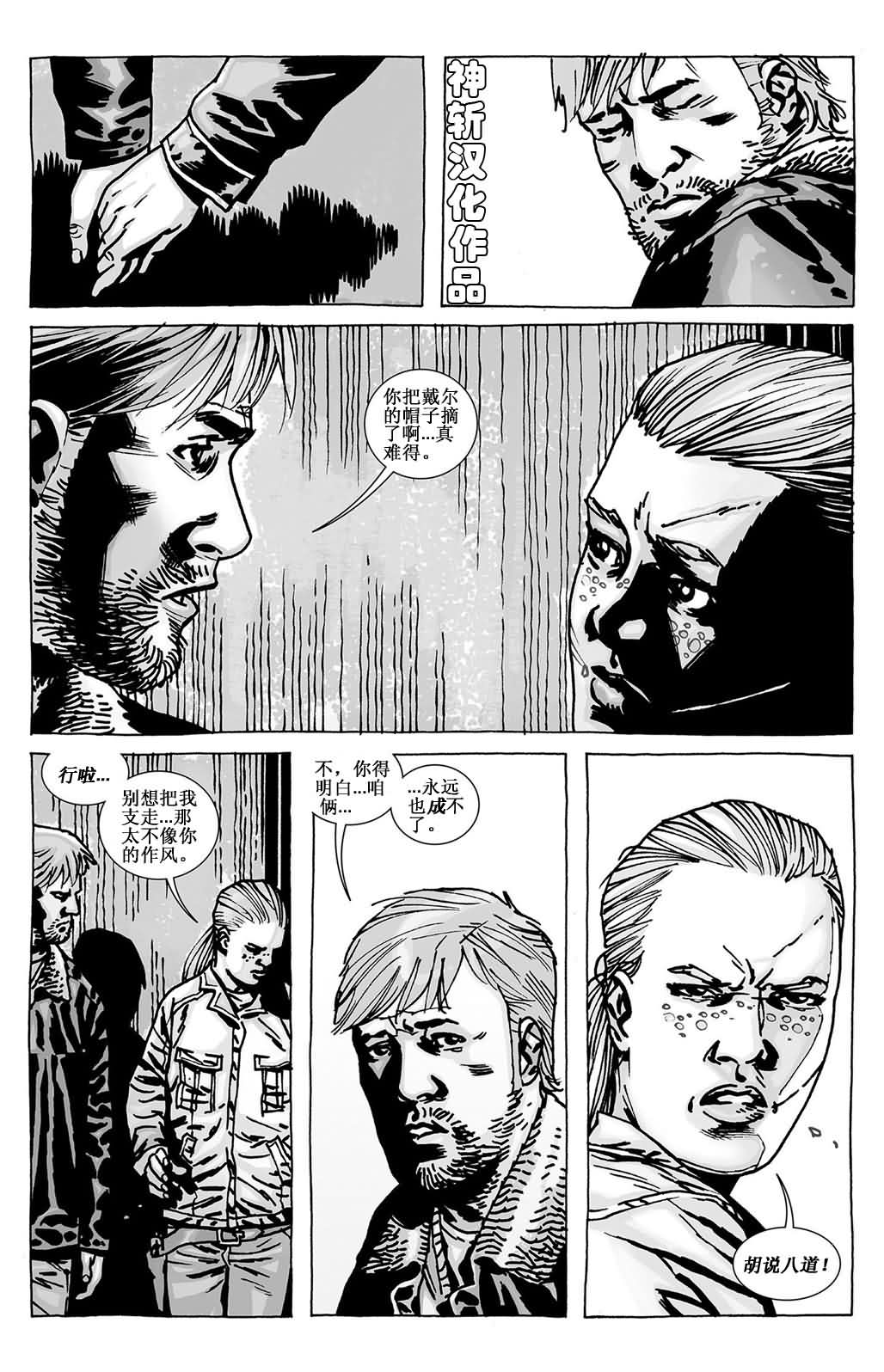 行尸走肉 第91话 第8页