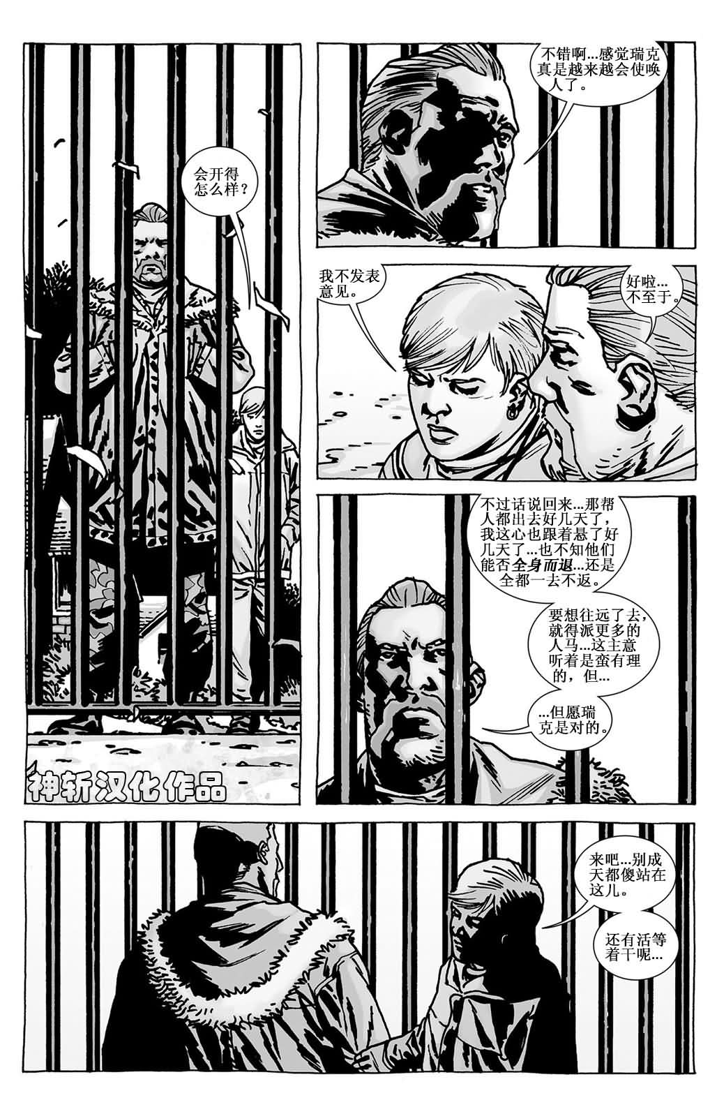 行尸走肉 第91话 第10页