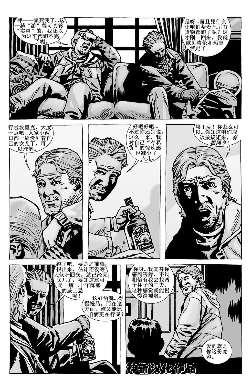 行尸走肉 第91话 第17页