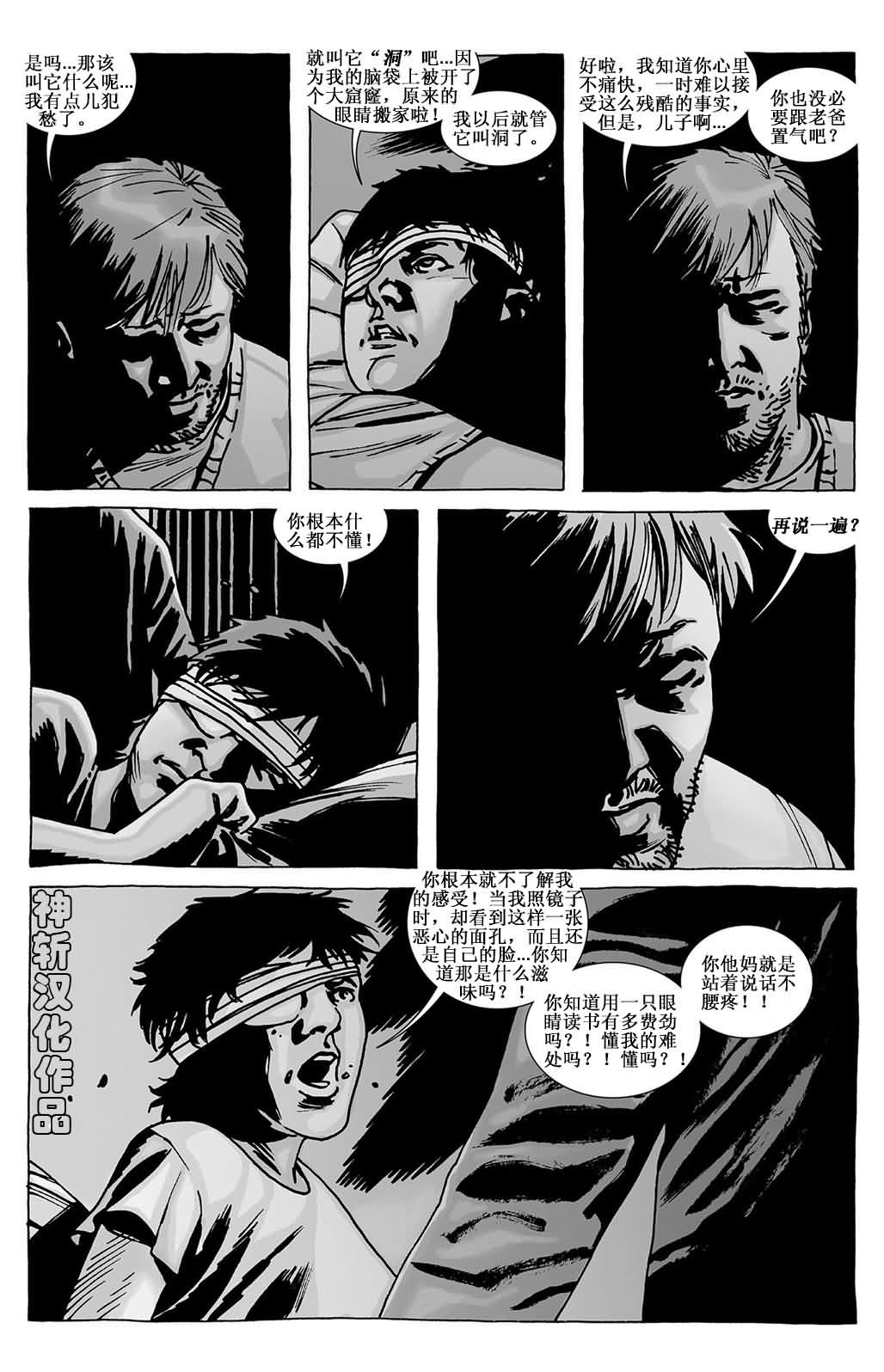 行尸走肉 第91话 第19页