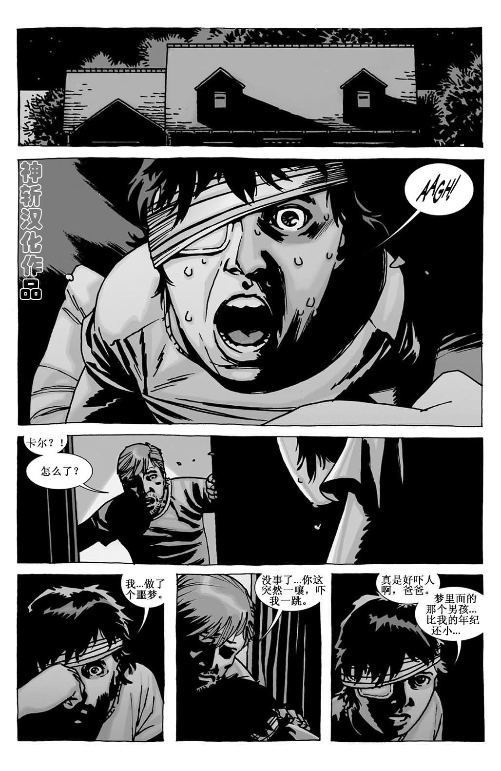 行尸走肉 第92话 第2页