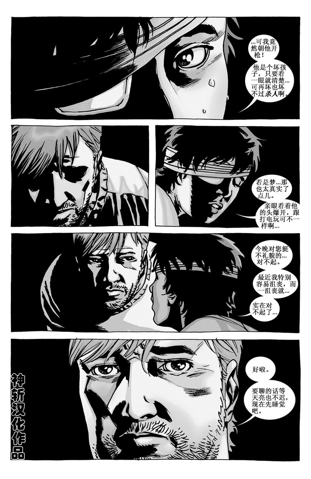 行尸走肉 第92话 第3页