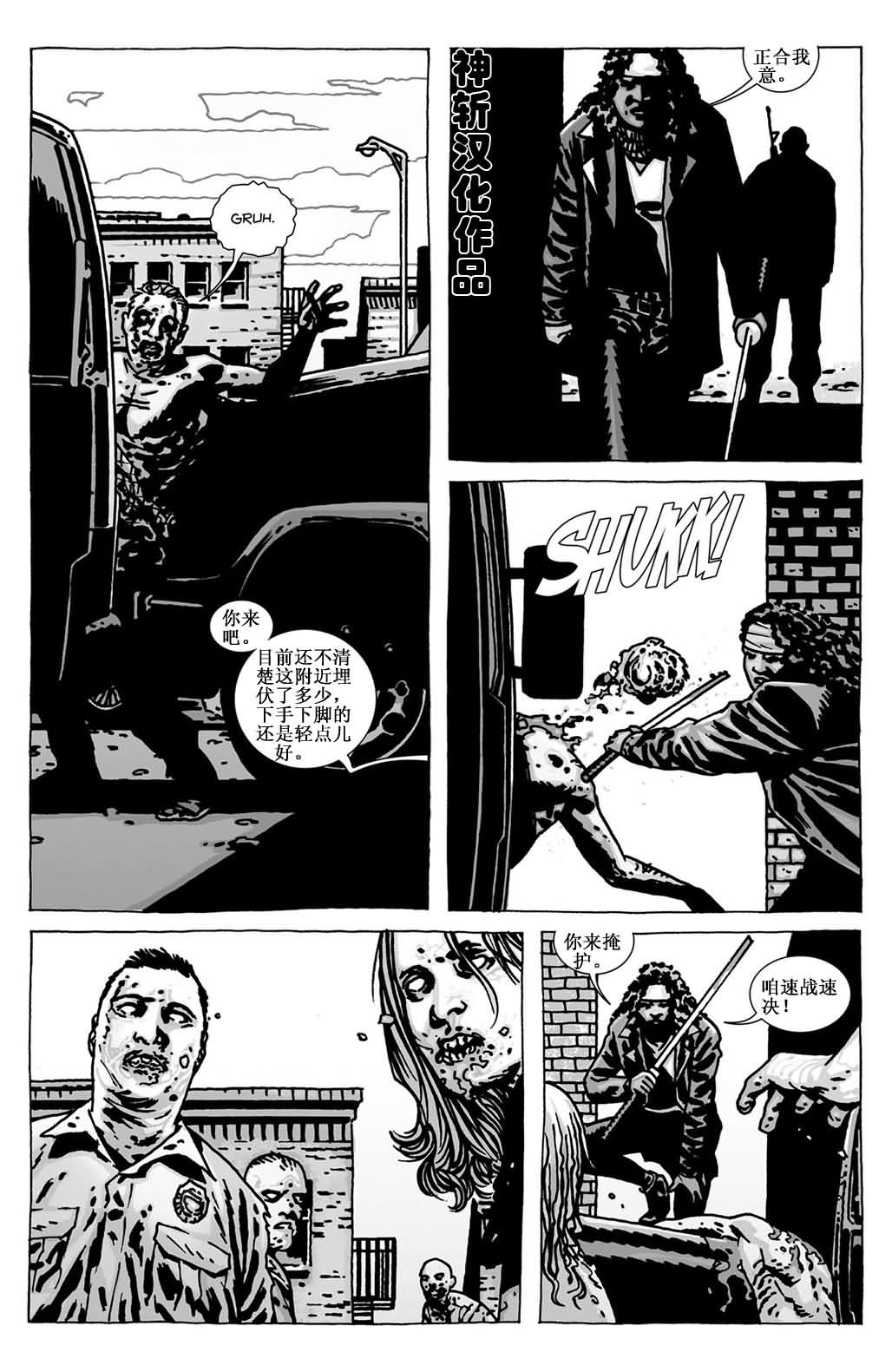 行尸走肉 第92话 第8页