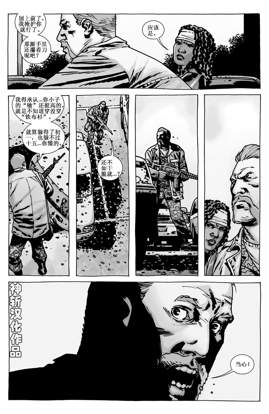 行尸走肉 第92话 第13页