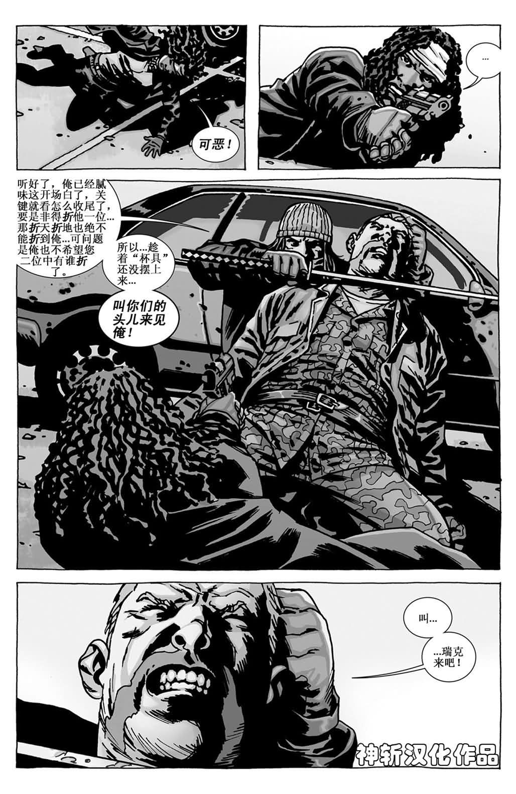 行尸走肉 第92话 第15页