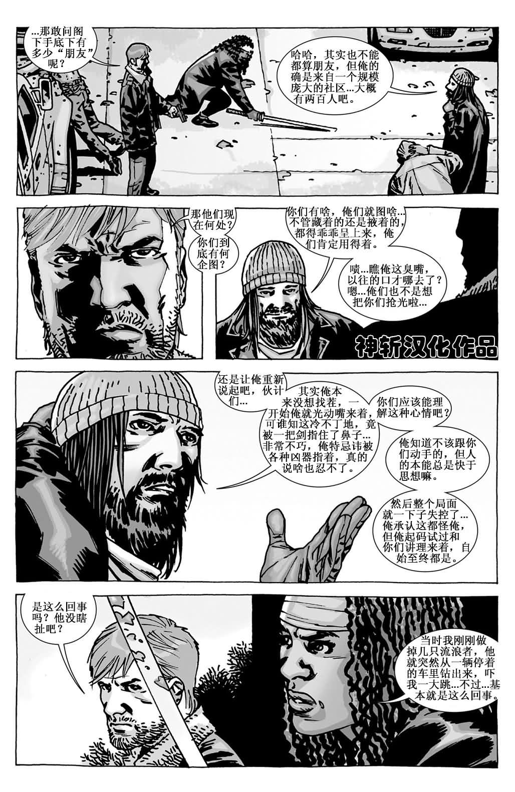 行尸走肉 第92话 第19页