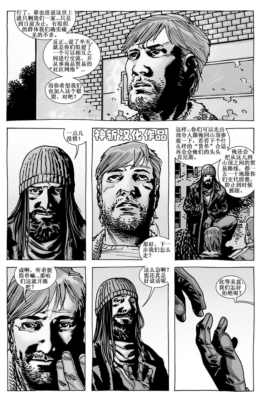 行尸走肉 第93话 第1页