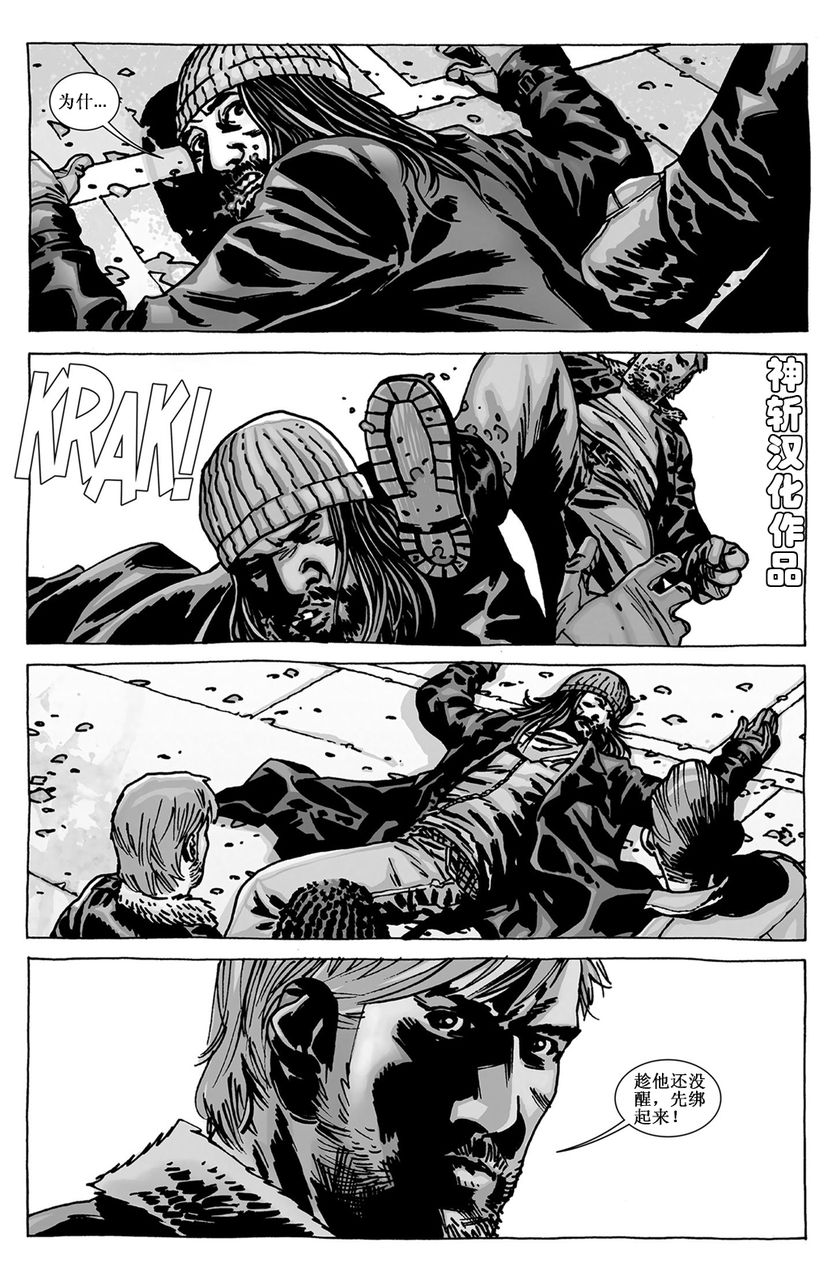 行尸走肉 第93话 第3页