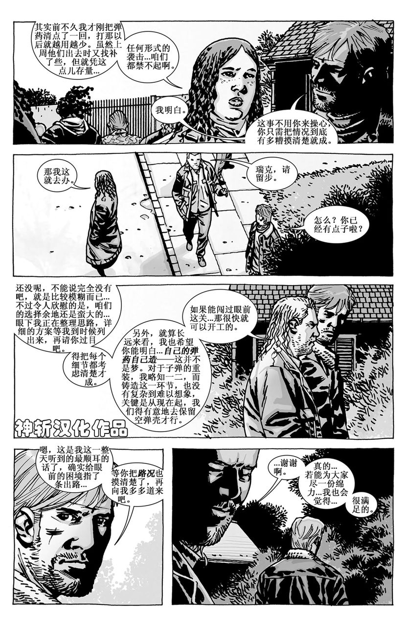 行尸走肉 第93话 第6页