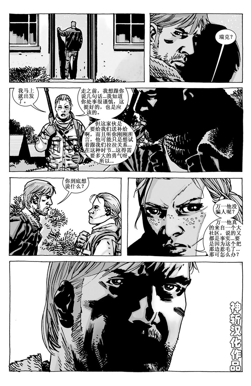 行尸走肉 第93话 第7页