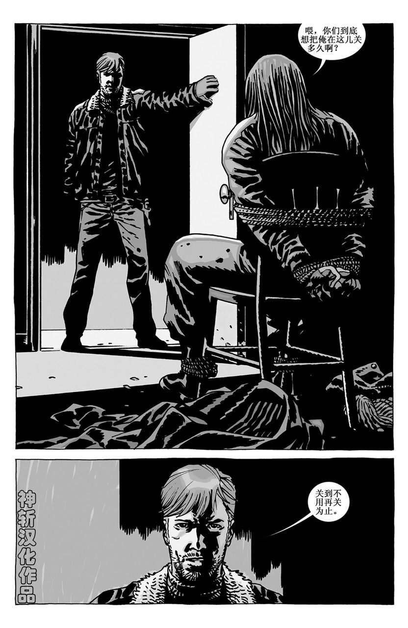 行尸走肉 第93话 第8页