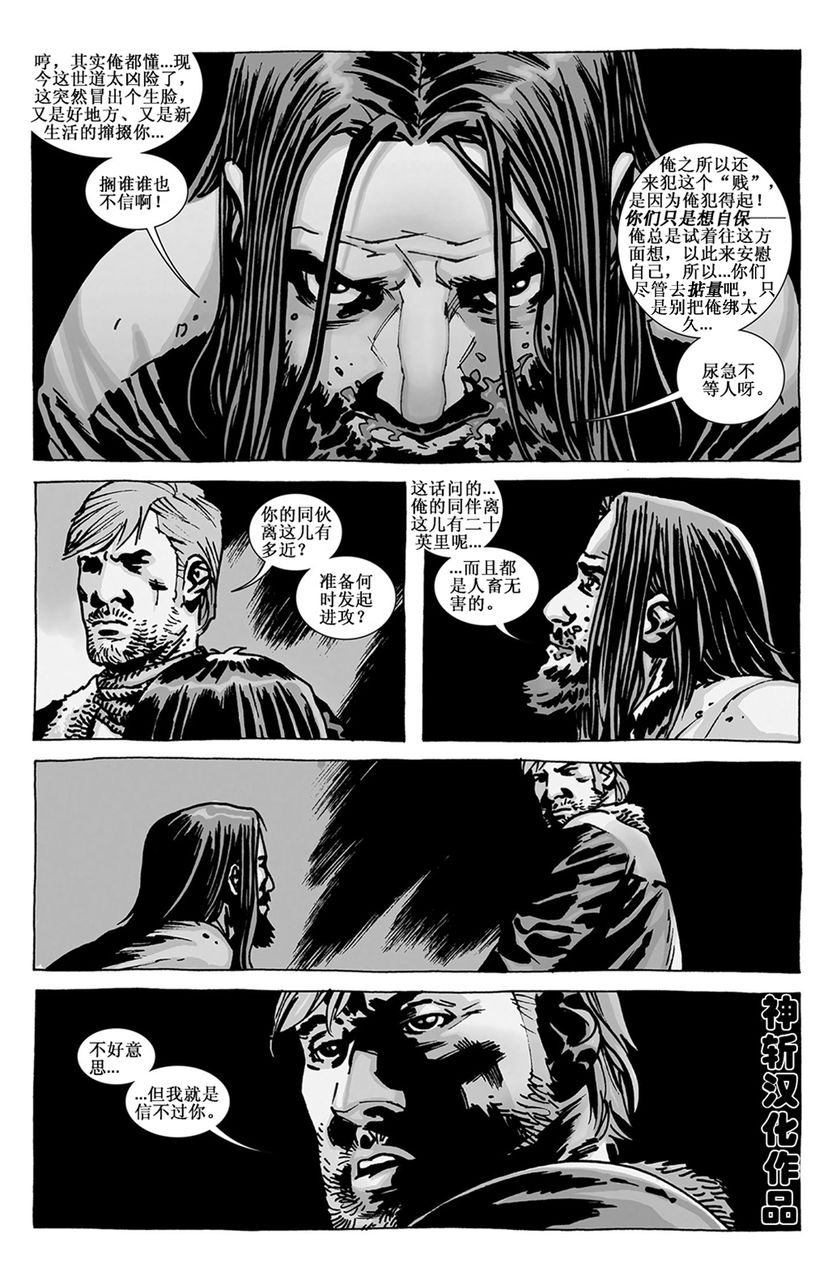 行尸走肉 第93话 第9页