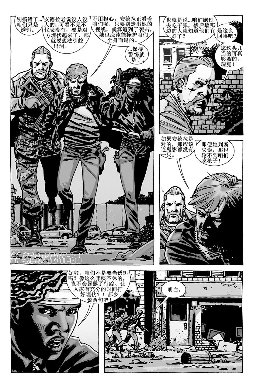 行尸走肉 第93话 第12页