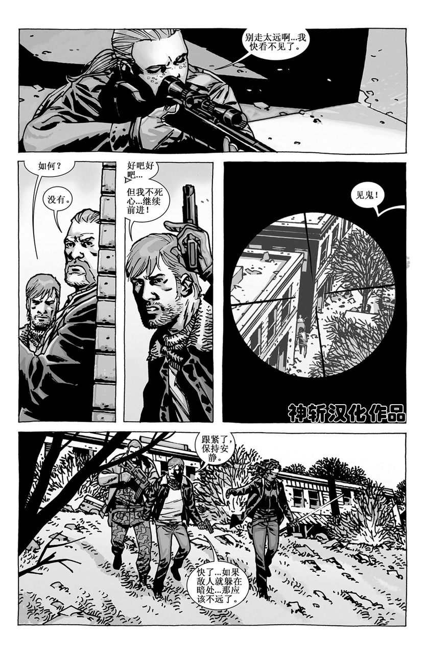 行尸走肉 第93话 第14页