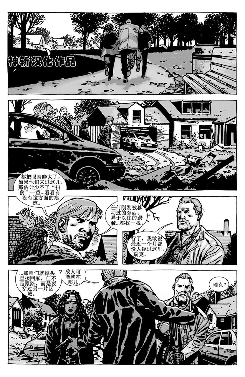 行尸走肉 第93话 第15页